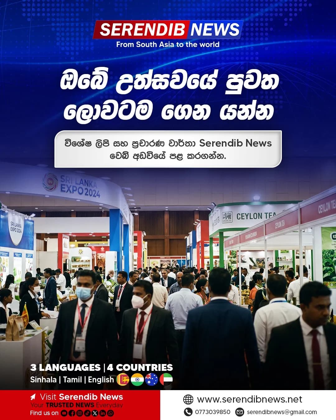 Serendib News post design