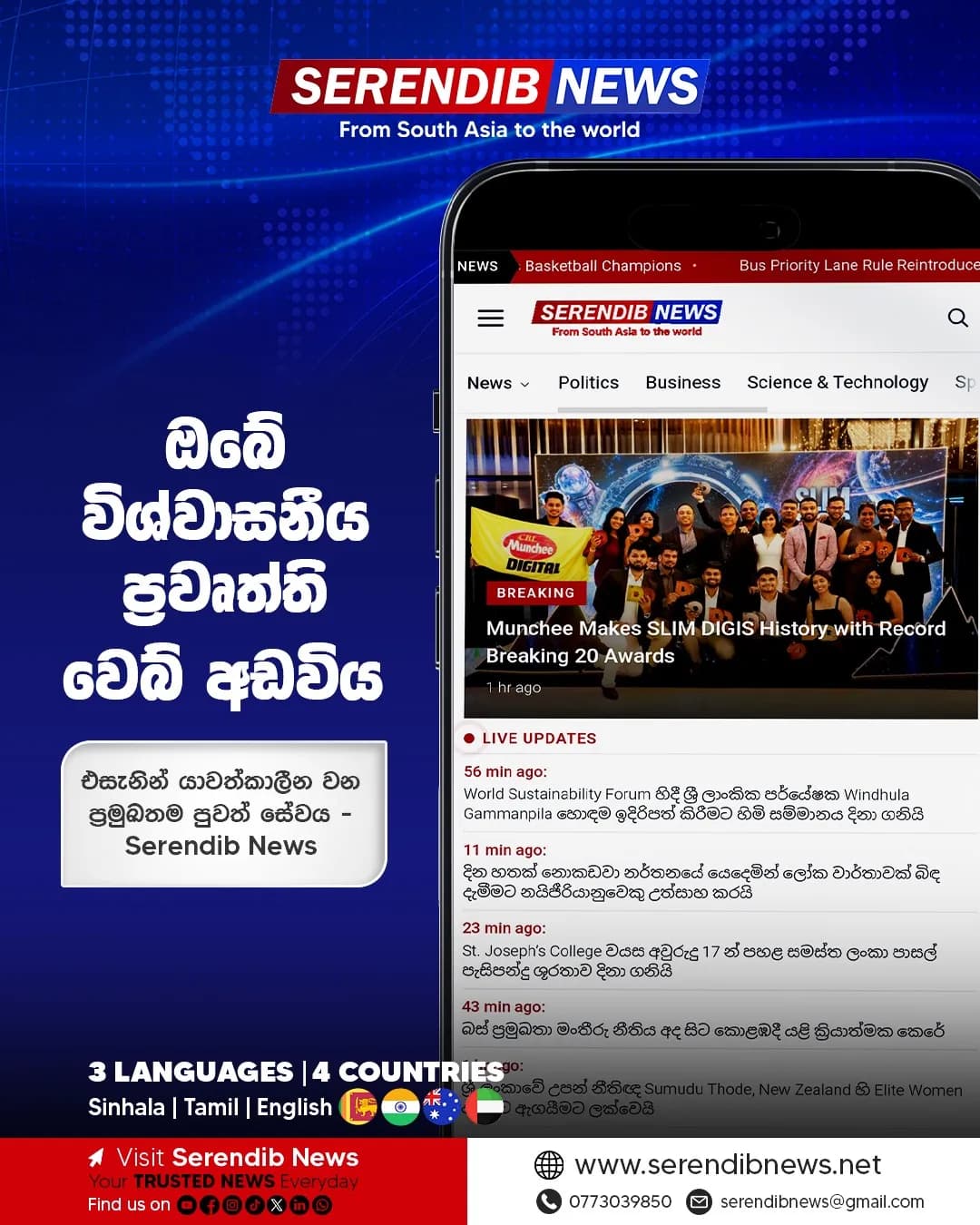 Serendib News post 4